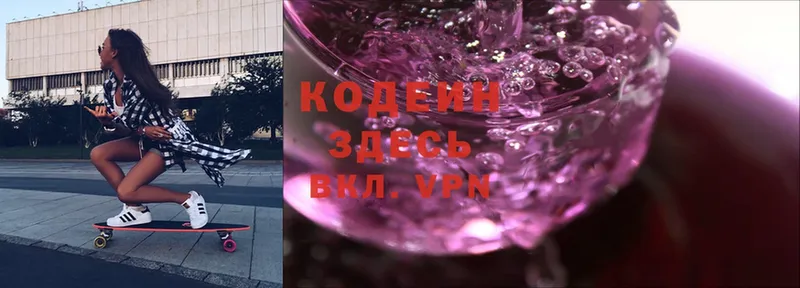 Codein Purple Drank  Обнинск 